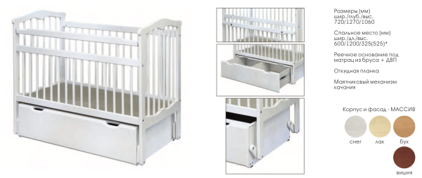 Детская Кровать Массив с Маятником Малыш/Разные Цвета Ш-1270 х Г-720 х В-1060 мм